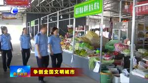 整改提升見行動(dòng)：順安街蔬菜綜合市場進(jìn)行整體提標(biāo)改造