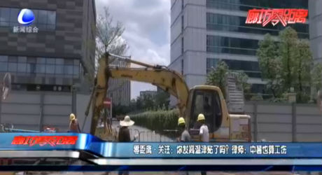 零距離·關(guān)注：你發(fā)高溫津貼了嗎？律師：中暑也算工傷