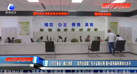【民生事業(yè)“廊坊速度”】我市全面推廣電子證照應用 提升政務服務便利化水平