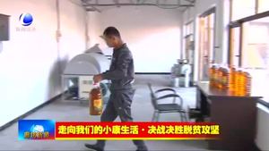 李國術：榨油脫貧踏上幸福路