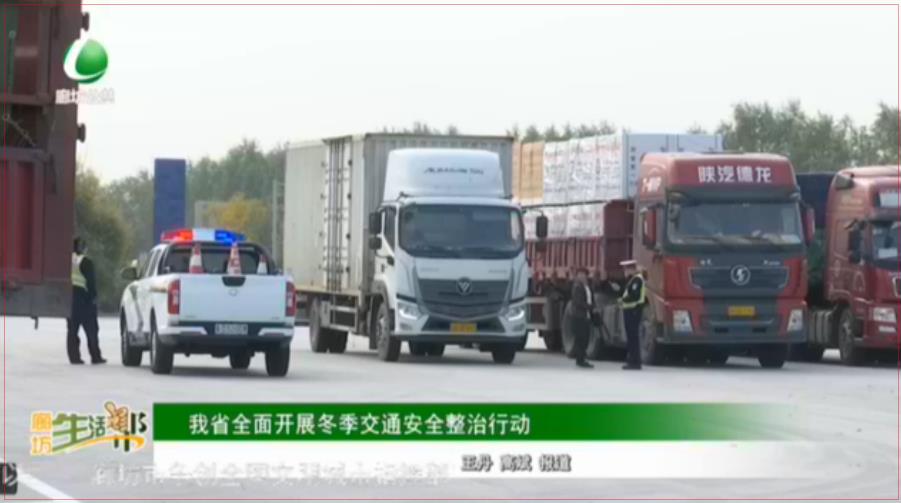 我省全面開展冬季交通安全整治行動(dòng)