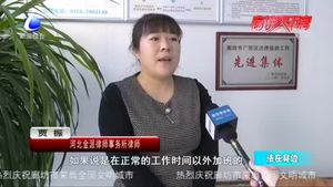 法在身邊：不合理加班 該如何維權(quán)？