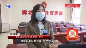 廊坊地區(qū)（除固安外）快遞網(wǎng)點(diǎn)均已全面正常運(yùn)營