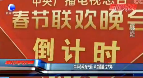 牛年春晚搶先看 歡歡喜喜過大年