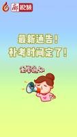 最新通告！補(bǔ)考時(shí)間定了！