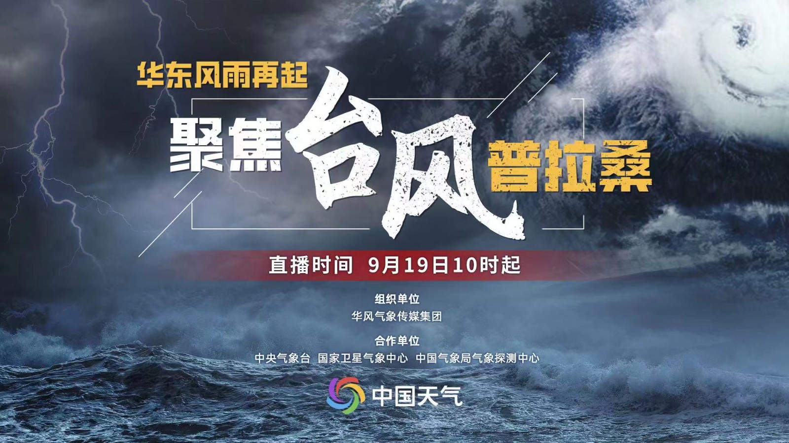 華東風雨再起 聚焦臺風“普拉?！? />
													</a>
						<dl>
							<dt><a href=