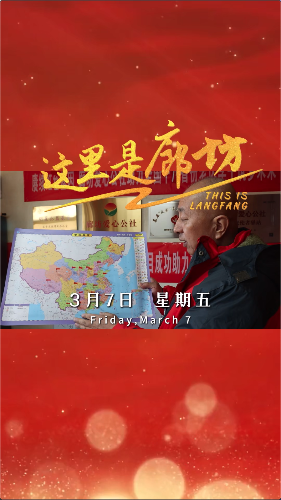 【這里是廊坊】8年堅(jiān)守！他用愛(ài)心點(diǎn)亮100個(gè)孩子的未來(lái)！