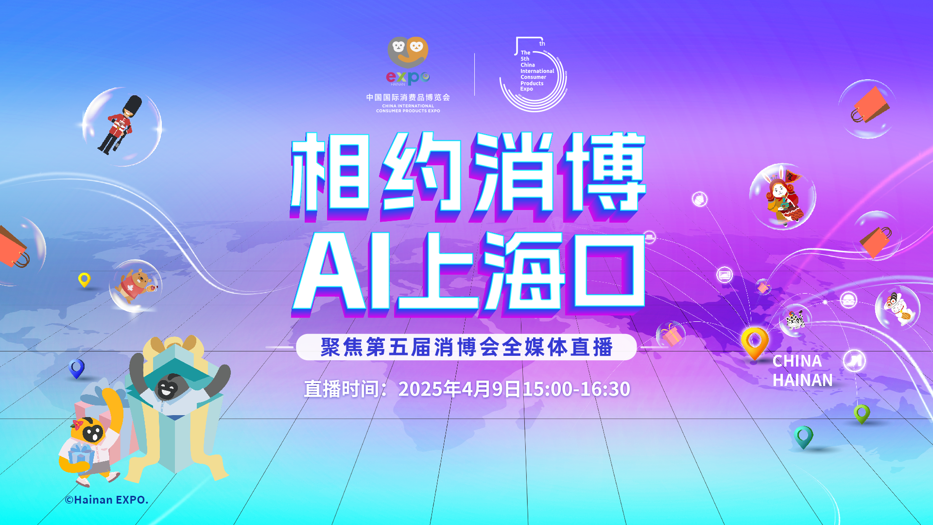 相約消博 AI上?？凇劢沟谖鍖孟?huì)全媒體直播特別節(jié)目（二）