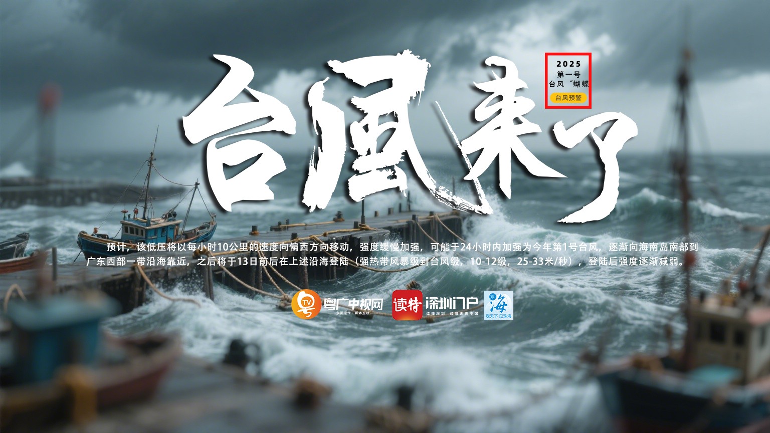南海熱帶低壓生成，或?qū)?4小時(shí)內(nèi)發(fā)展為今年第1號(hào)臺(tái)風(fēng)
